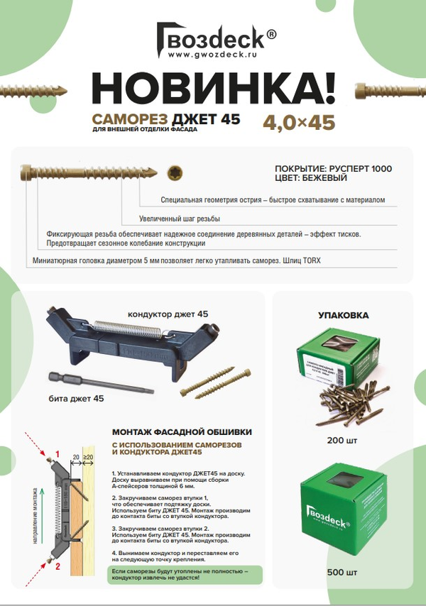 саморез 4,0x45 фасадный бежевый для фасада